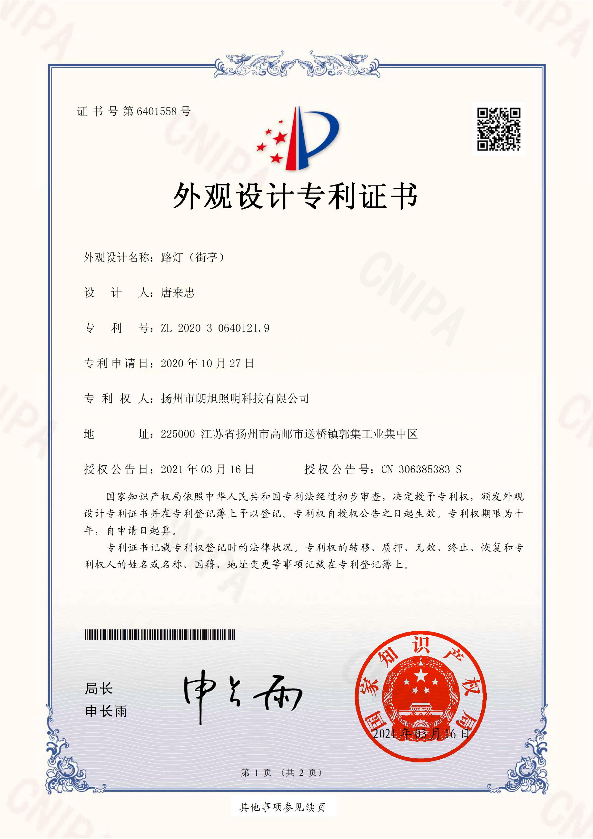 路燈街亭設(shè)計(jì)專(zhuān)利